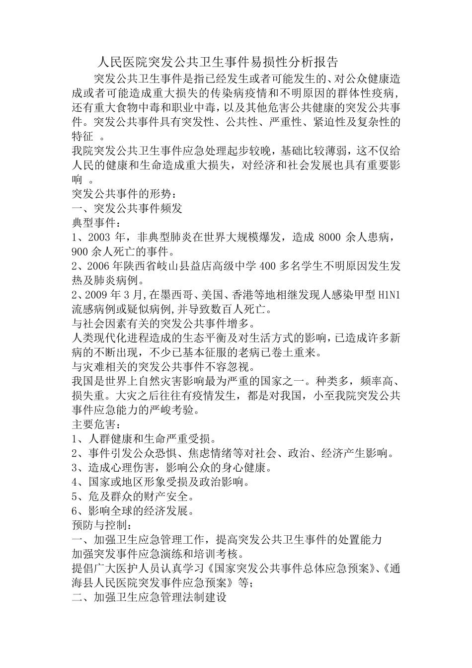 灾难易损性分析报告_第2页