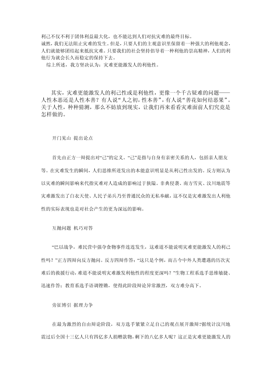 灾难更利于激起人的利他性_第2页