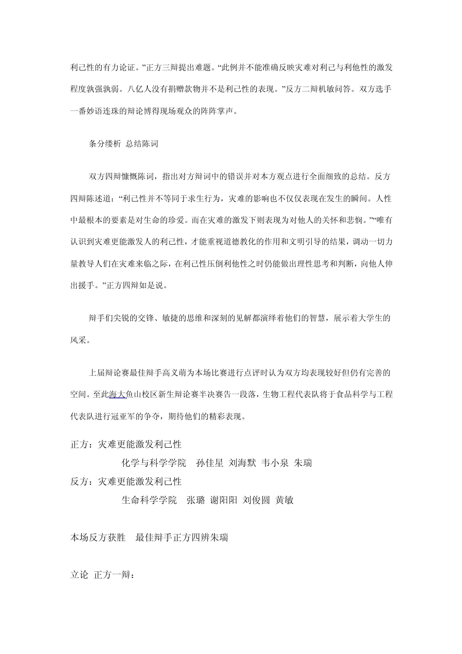 灾难更利于激起人的利他性_第3页