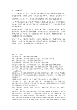 灾难更利于激起人的利他性