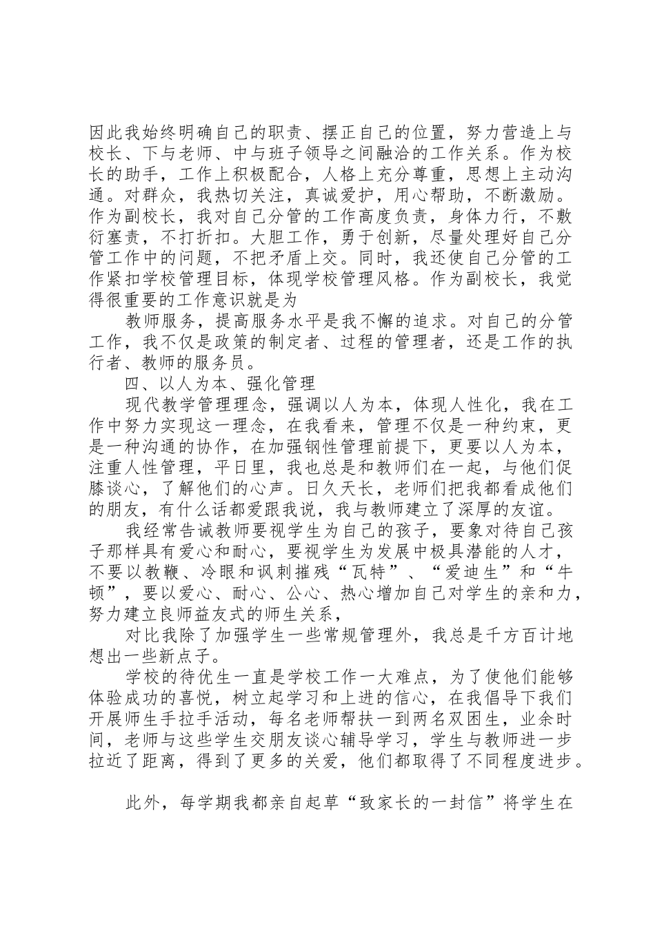 副校长XX年述职述德述廉报告_第2页