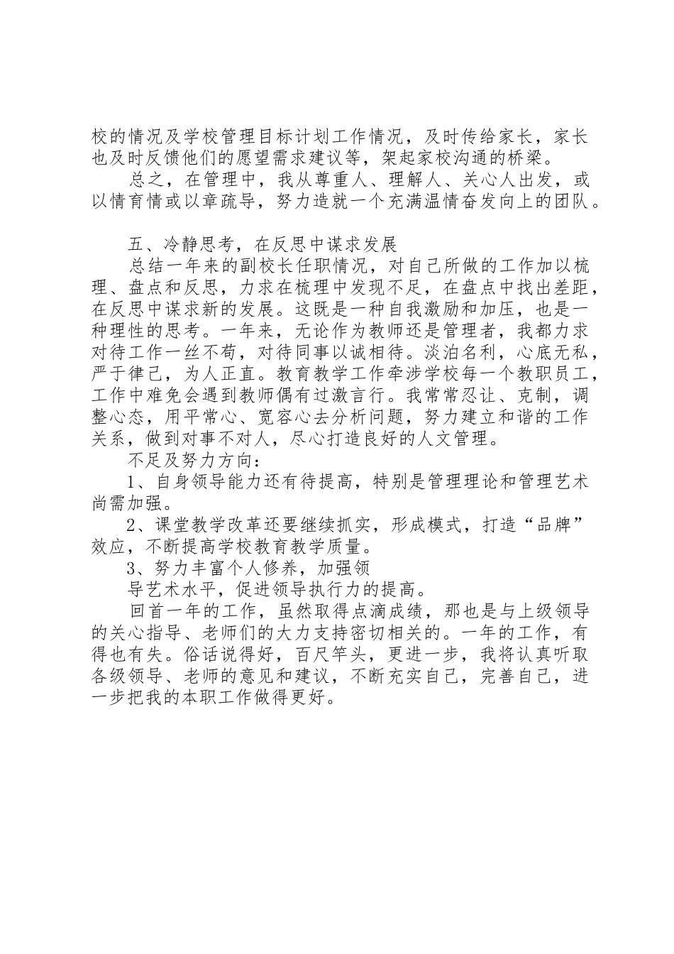副校长XX年述职述德述廉报告_第3页
