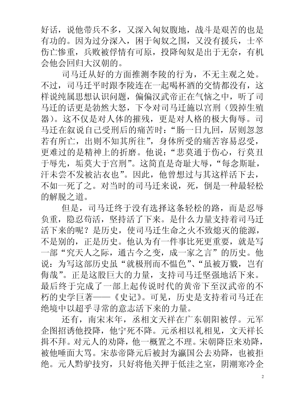 灿烂的中华文明_第2页