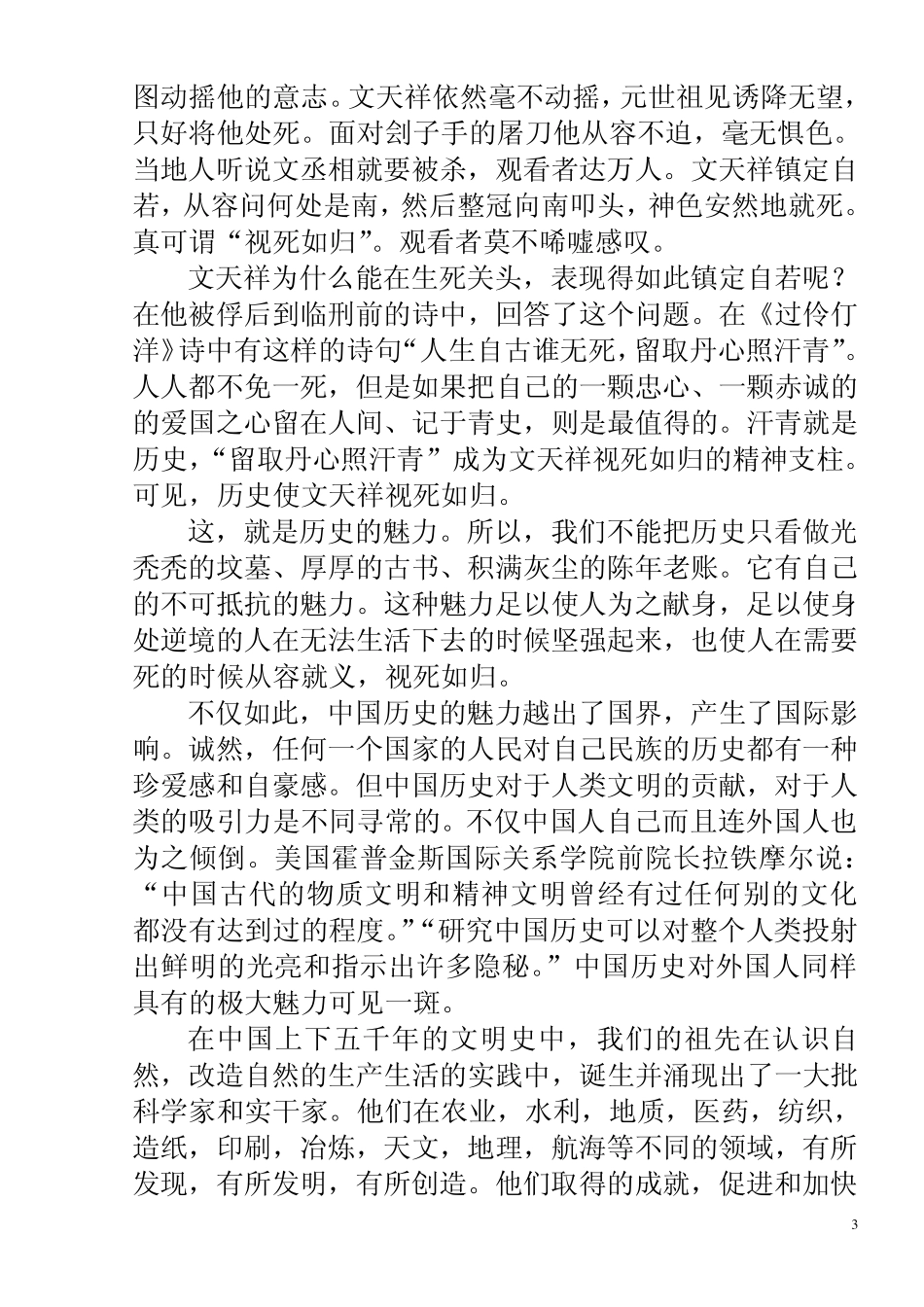 灿烂的中华文明_第3页