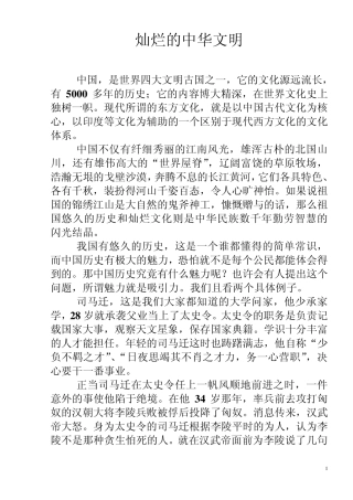 灿烂的中华文明