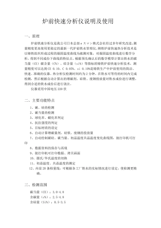 炉前快速分析仪说明及使用