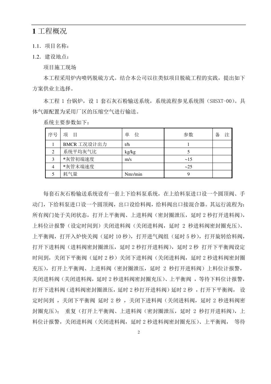 炉内脱硫方案_第3页
