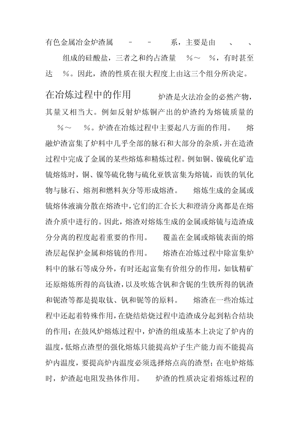 炉渣的主要成分_第2页