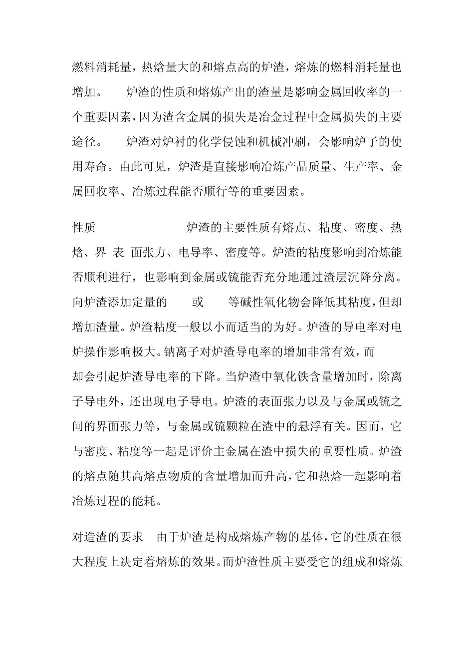 炉渣的主要成分_第3页