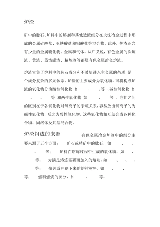 炉渣的主要成分