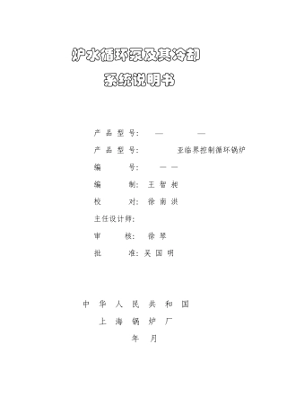 炉水循环泵及其冷却系统说明书