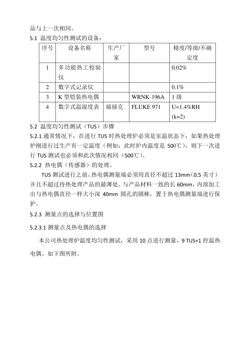炉温均匀性测试作业指导书_第3页