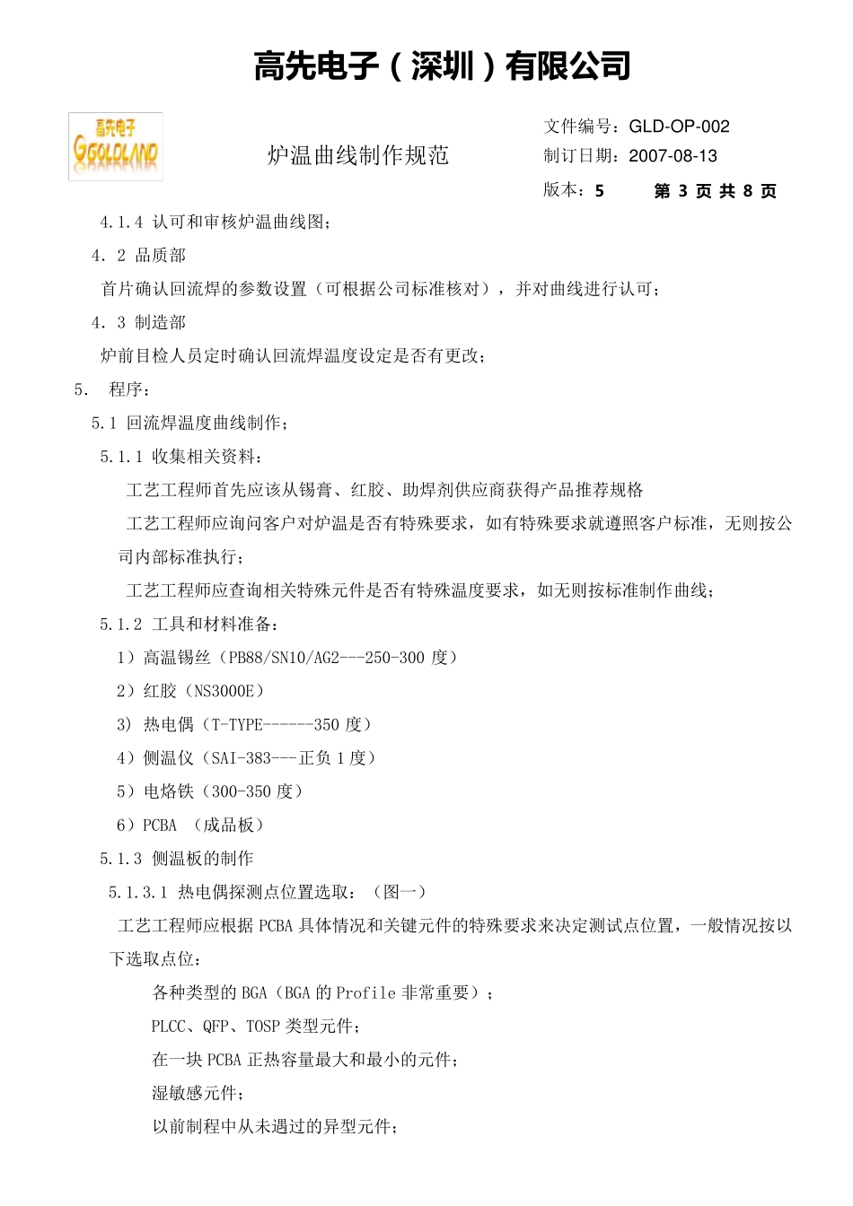 炉温曲线制作规范_第3页