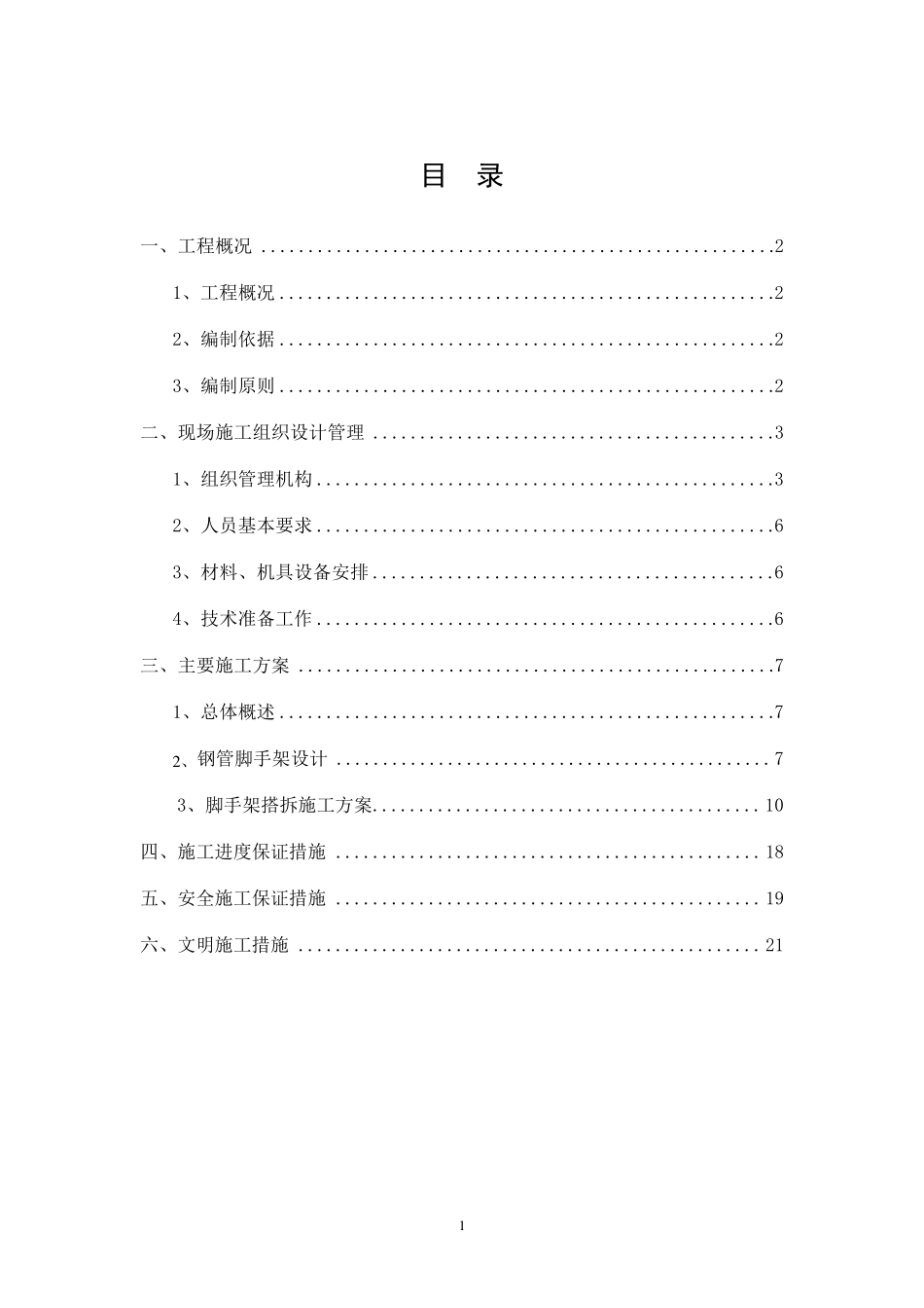 炉膛内搭拆脚手架施工方案_第2页