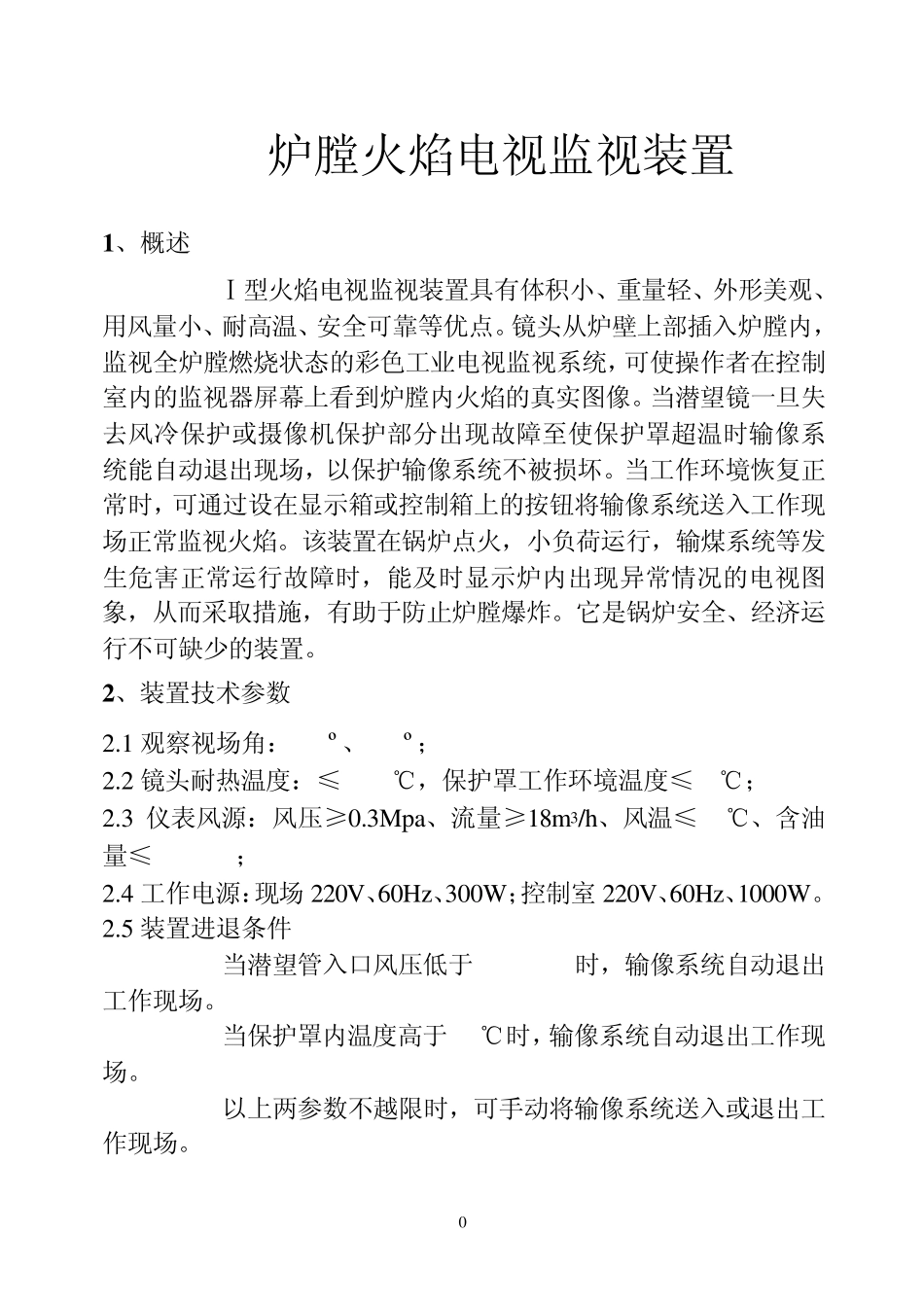 炉膛火焰监视_第1页