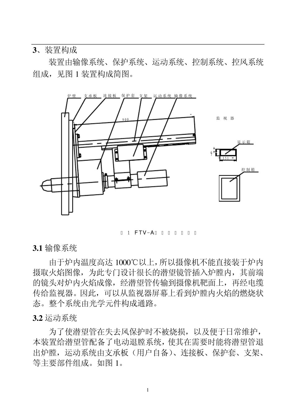 炉膛火焰监视_第2页