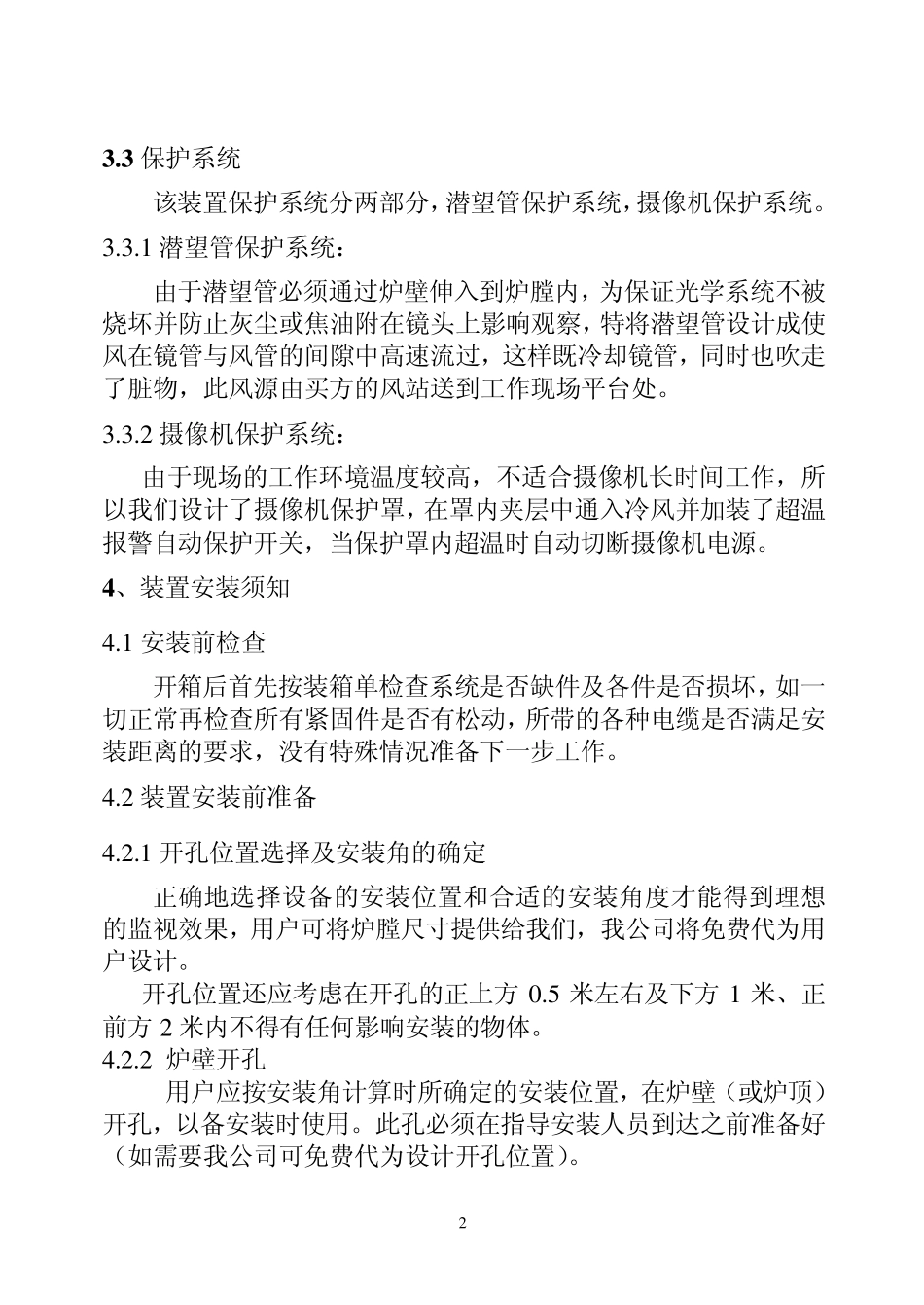 炉膛火焰监视_第3页