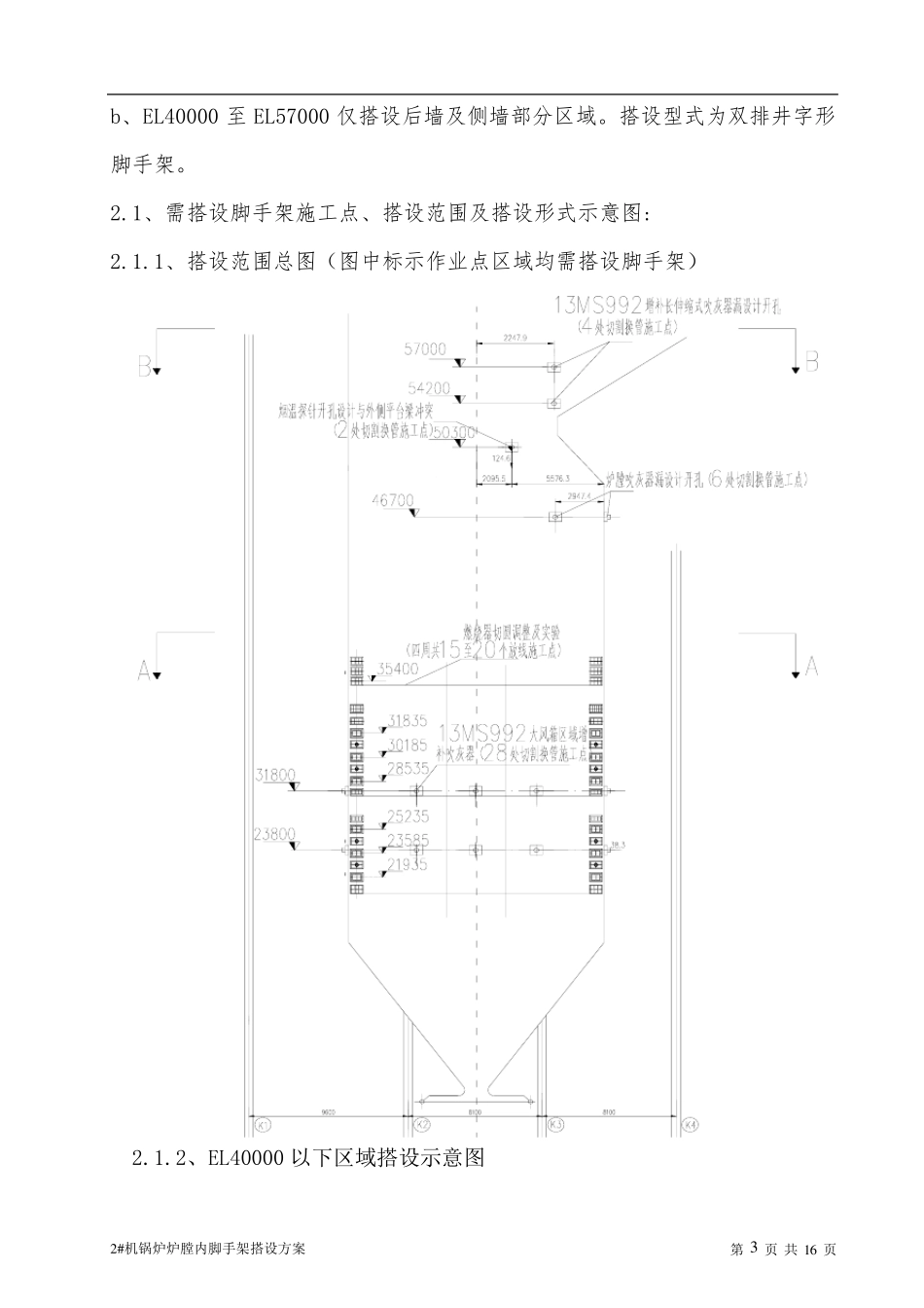 炉膛脚手架施工方案_第3页