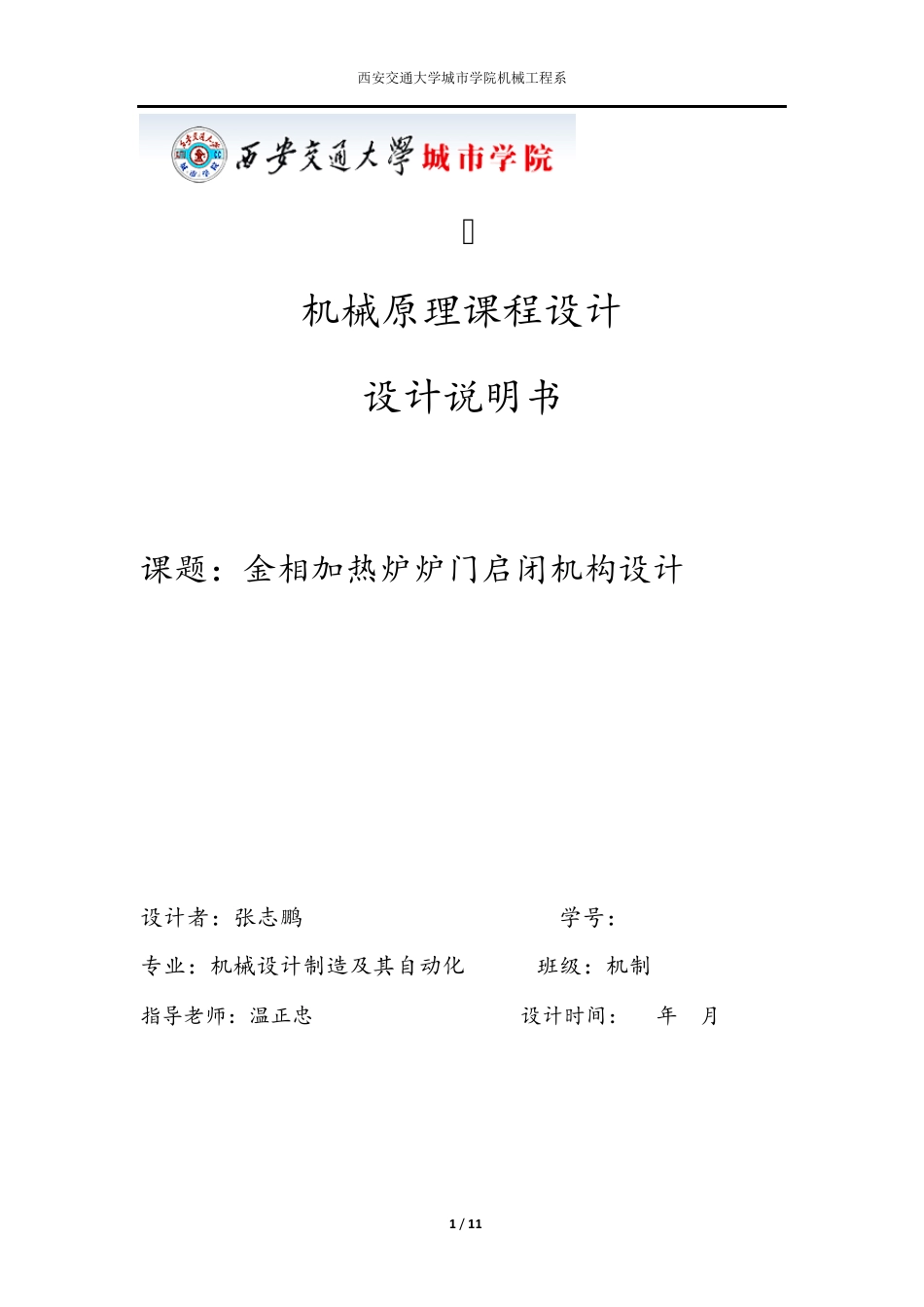 炉门设计说明书_第1页