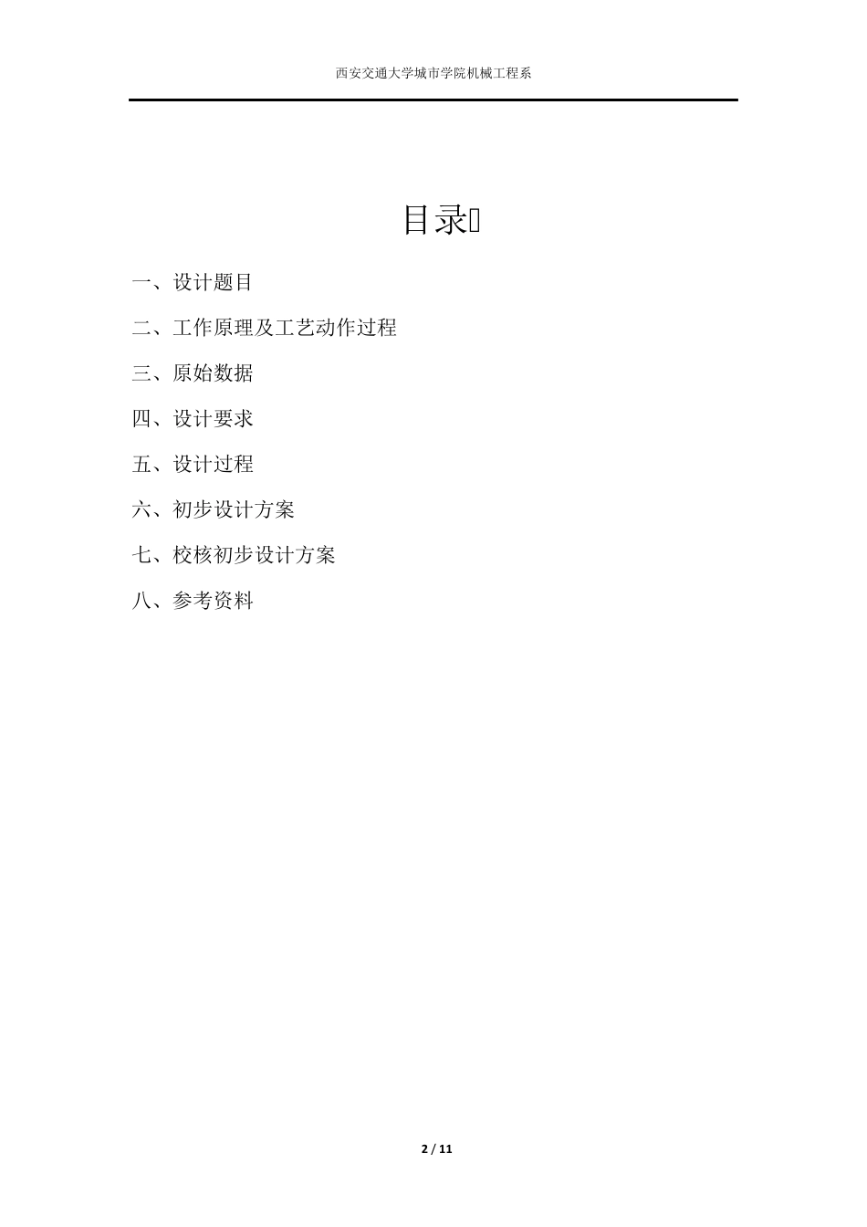 炉门设计说明书_第2页