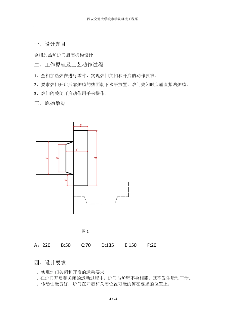 炉门设计说明书_第3页