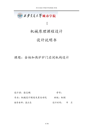 炉门设计说明书