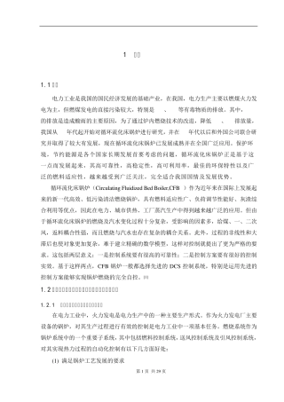 炉膛负压模糊控制系统