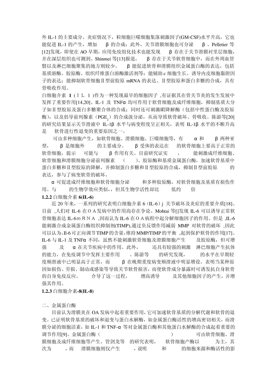 炎性介质与骨关节炎_第2页