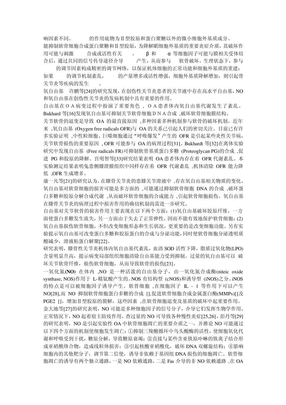 炎性介质与骨关节炎_第3页