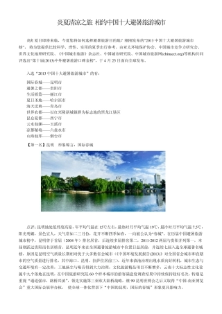 炎夏清凉之旅相约中国十大避暑旅游城市