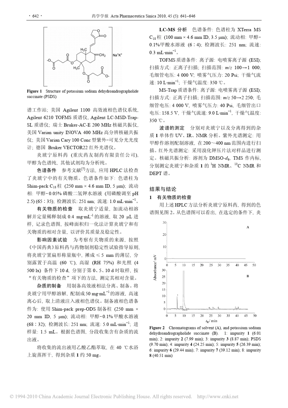 炎琥宁中主要有关物质的结构鉴定_第2页
