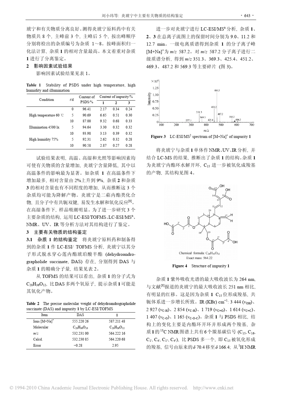 炎琥宁中主要有关物质的结构鉴定_第3页