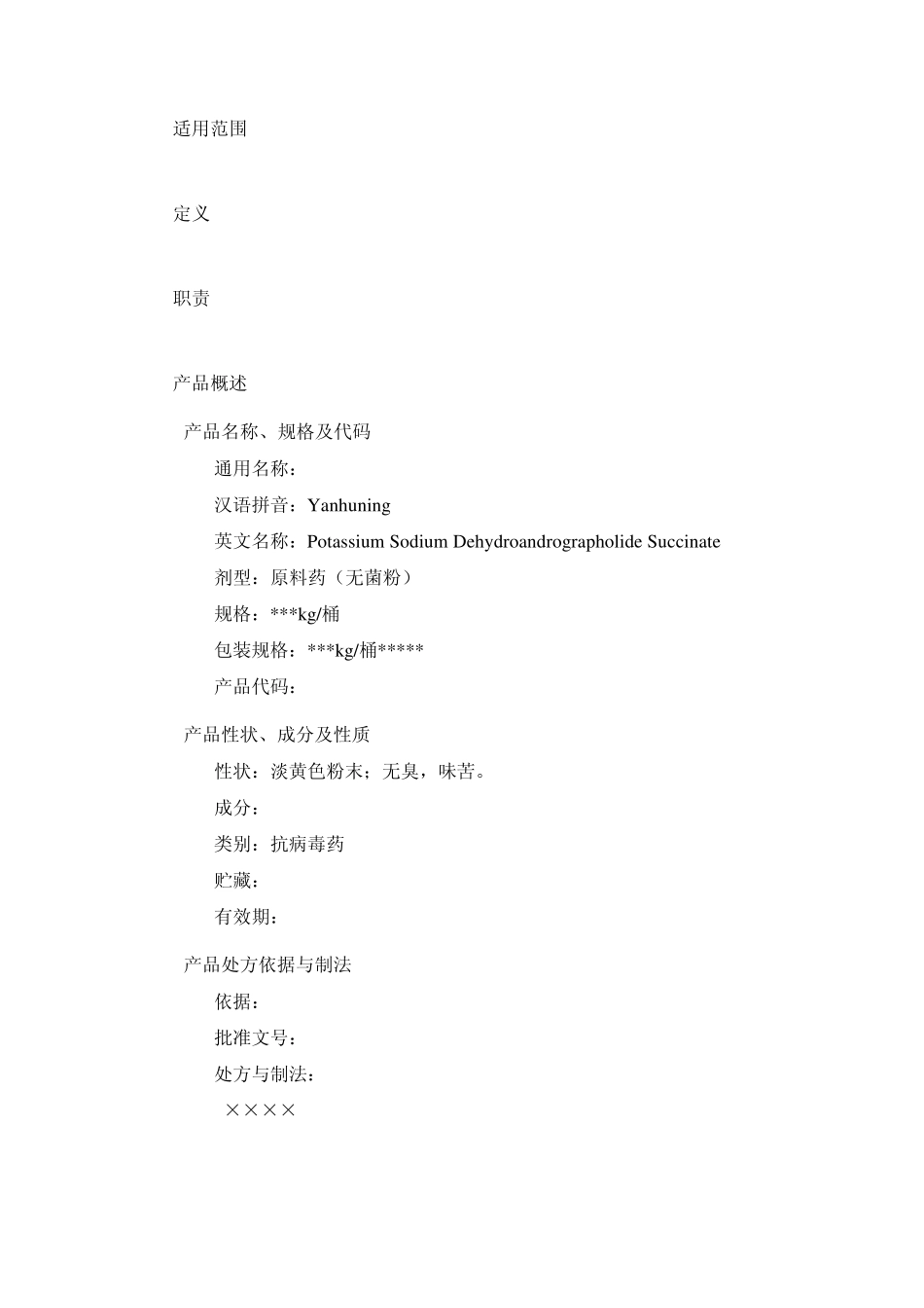 炎琥宁原料药工艺规程_第2页