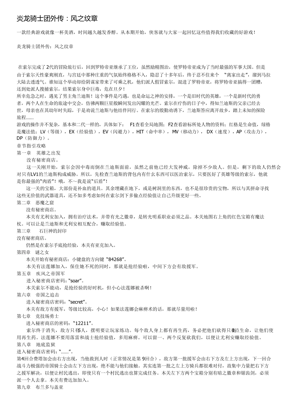 炎龙骑士团外传：风之纹章全攻略_第1页