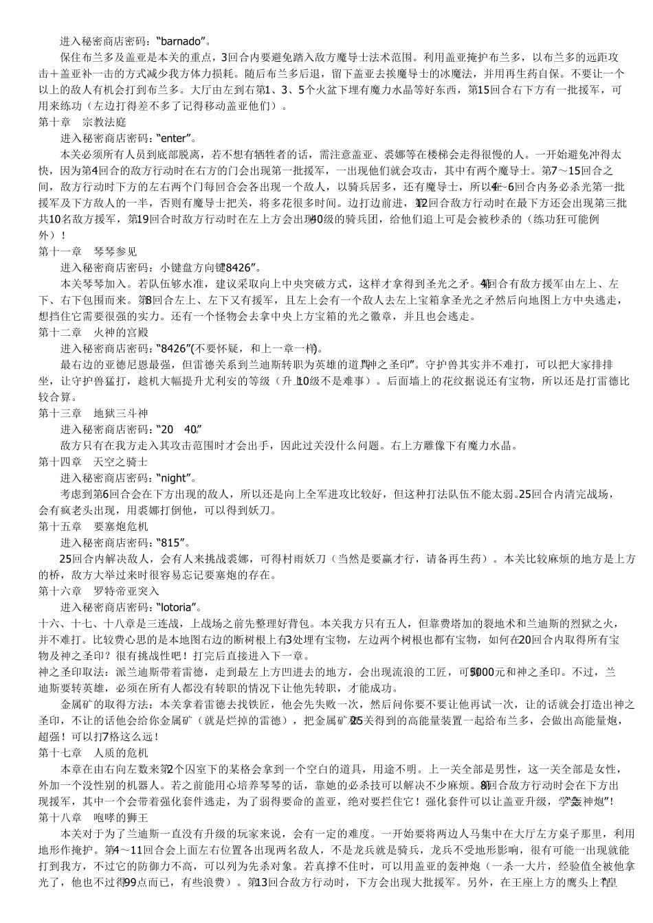 炎龙骑士团外传：风之纹章全攻略_第2页