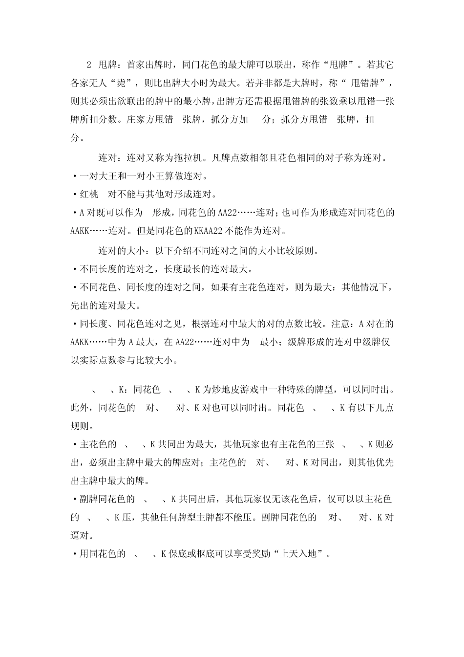 炒地皮扑克牌游戏规则_第3页