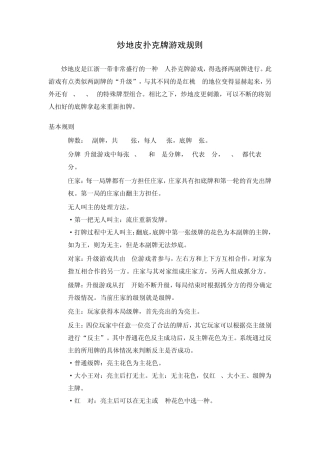 炒地皮扑克牌游戏规则