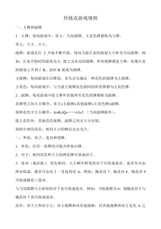 炒地皮游戏规则