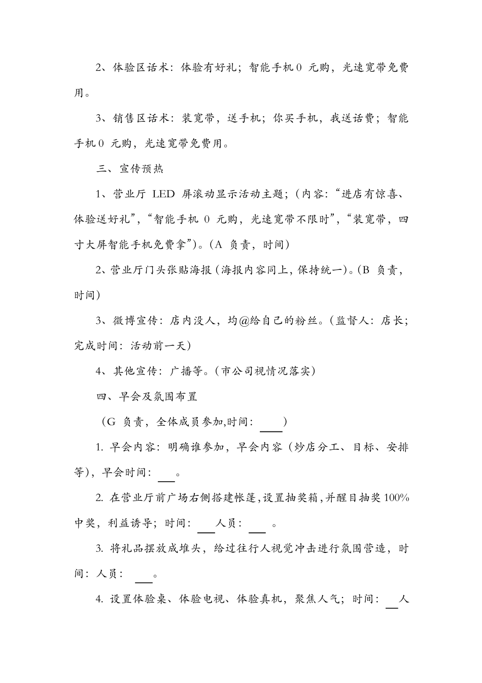 炒店方案模版示例_第2页