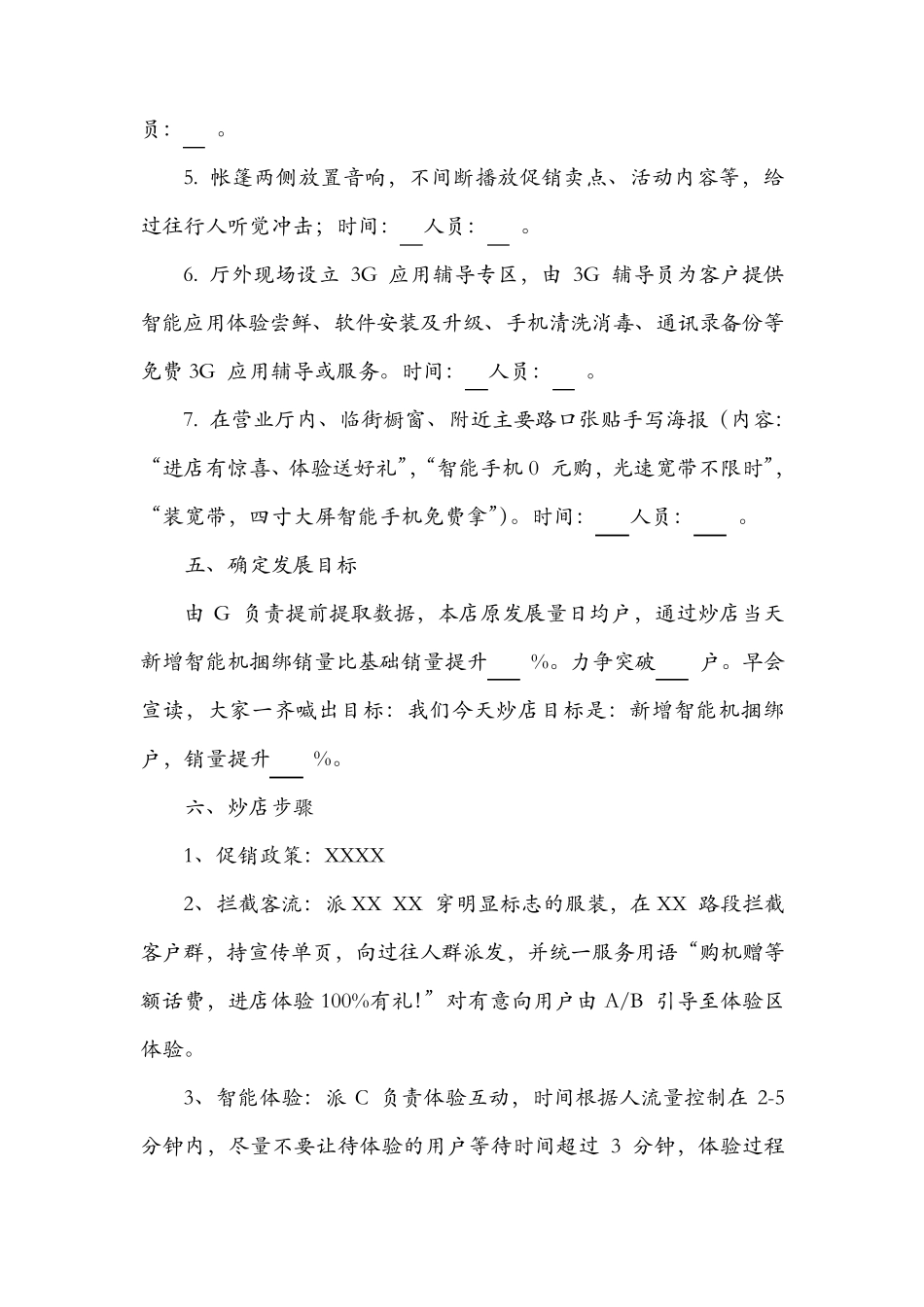 炒店方案模版示例_第3页