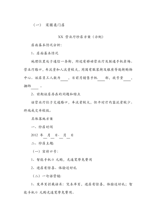 炒店方案模版示例