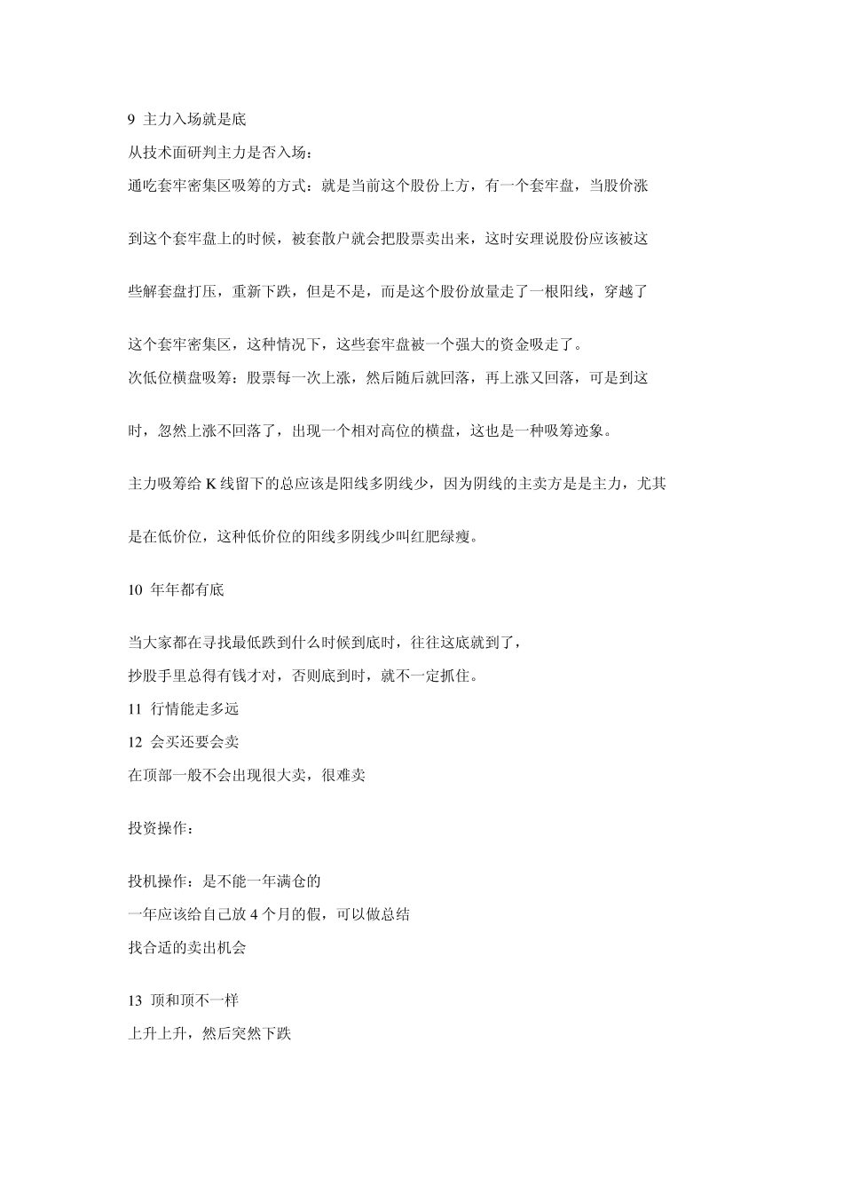炒股一招先100全集精华笔记陈浩_第3页