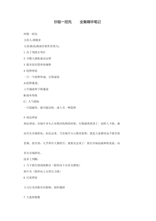 炒股一招先100全集精华笔记陈浩