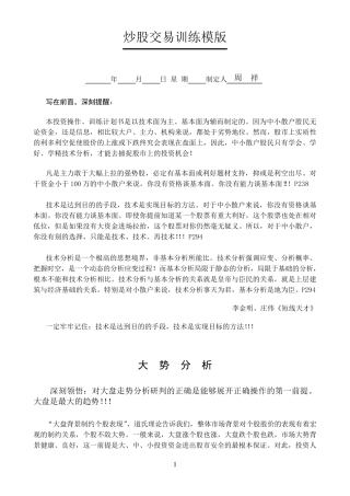 炒股交易计划模版(训练精华版)