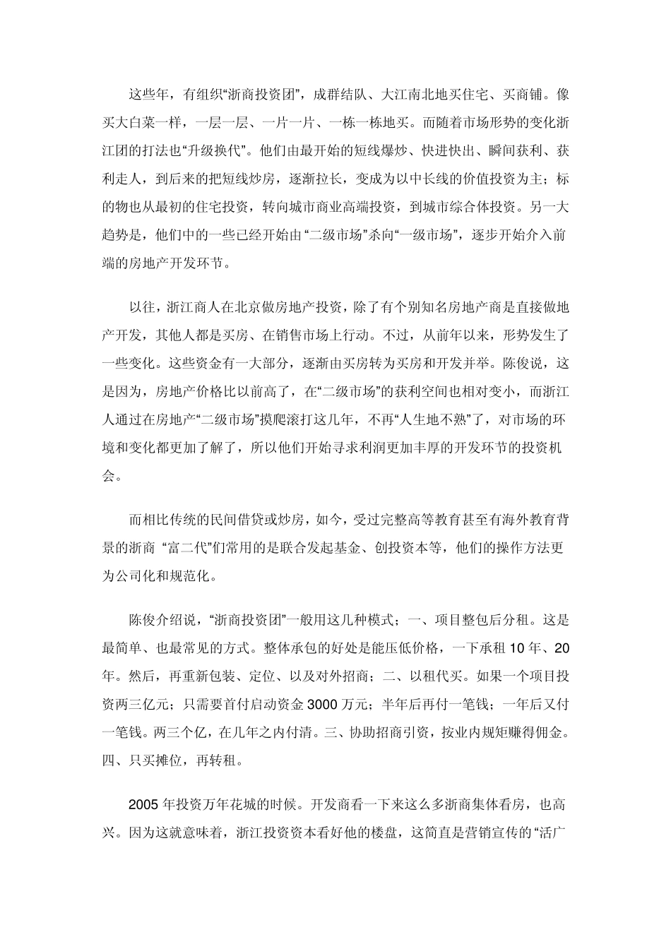 炒房技巧多种多样看达人是如何炒房暴富_第3页