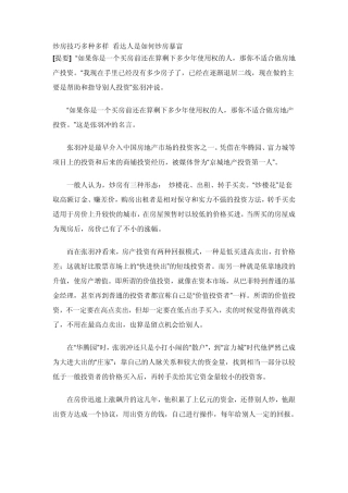 炒房技巧多种多样看达人是如何炒房暴富