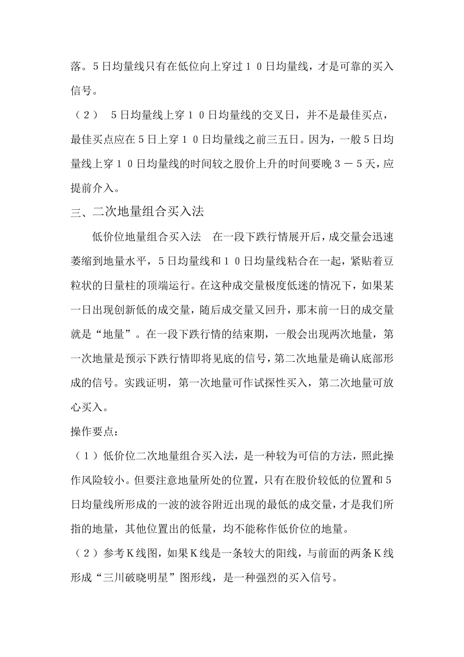 炒股先看成交量_第3页