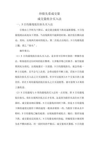 炒股先看成交量