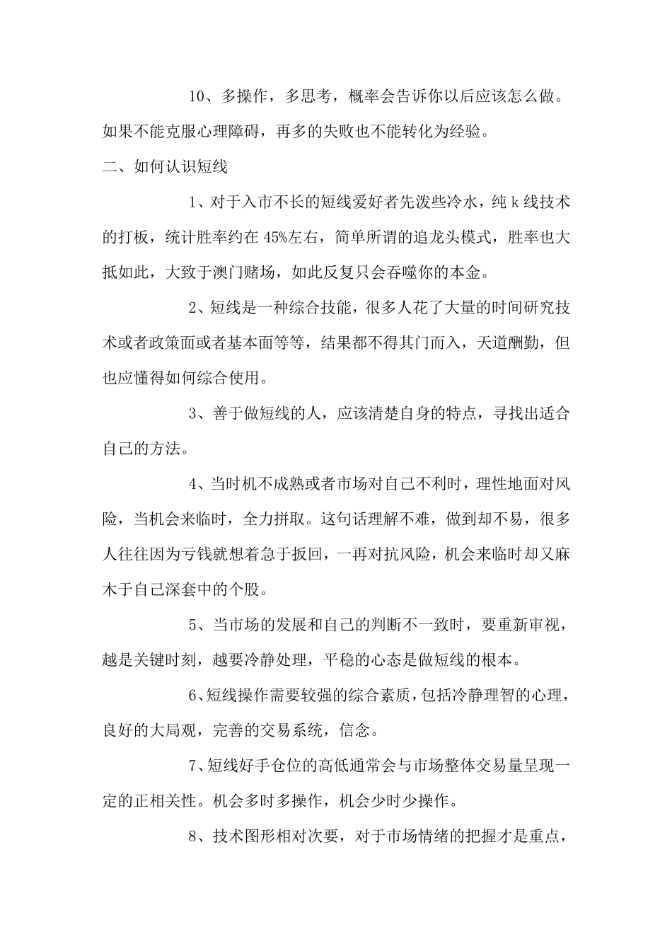 炒股养家心法精排版_第2页