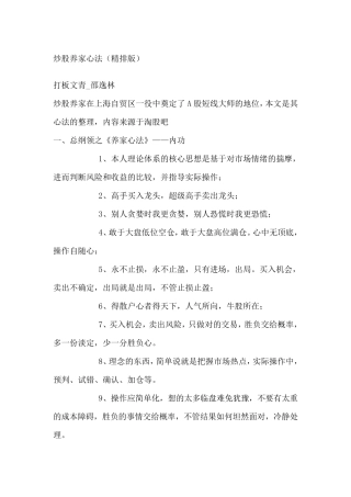 炒股养家心法精排版